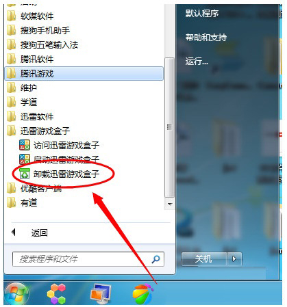 哪个游戏盒子游戏最全游戏盒子_如何删除迅雷游戏盒子_怎样删除金山游戏盒子