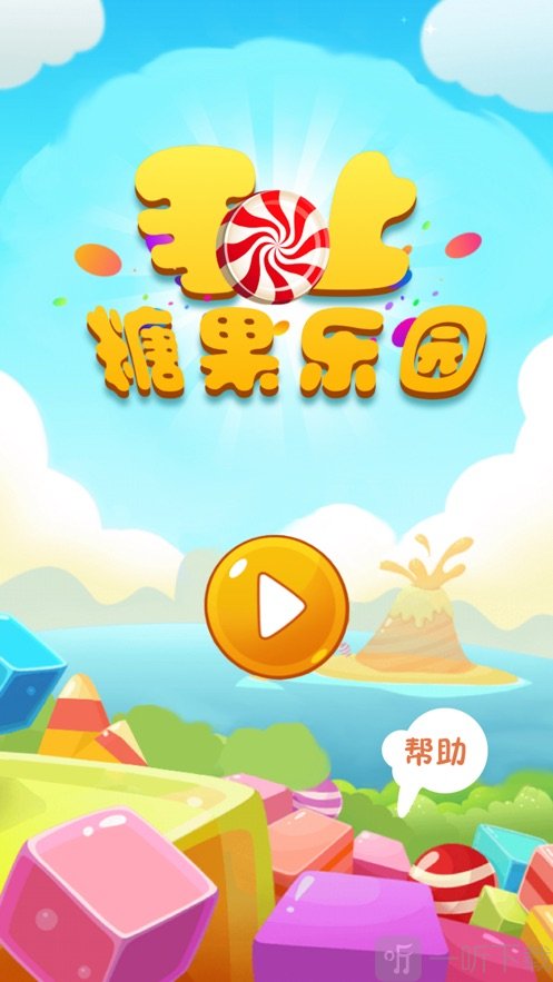糖果的所有的游戏_糖果游戏派对动漫_糖果游戏网站平台