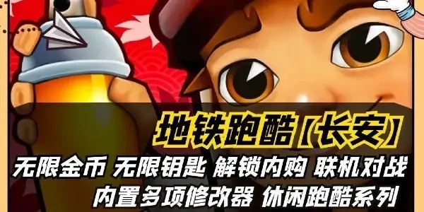 酷跑修改版_酷酷跑修改器下载_天天酷跑修改器ios下载