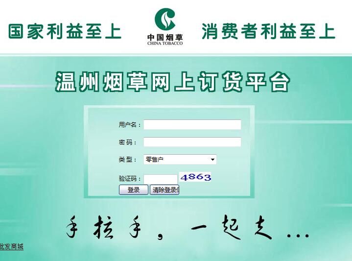 订烟新商盟登录商盟下载_登录新商盟网上订烟_订烟新商盟登录商盟