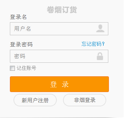 登录新商盟网上订烟_订烟新商盟登录商盟下载_订烟新商盟登录商盟