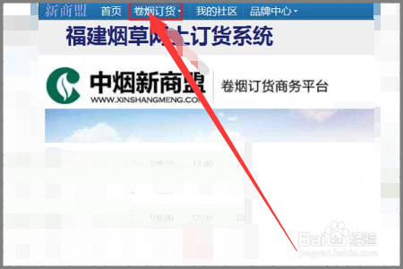 登录新商盟网上订烟_订烟新商盟登录商盟_订烟新商盟登录商盟下载