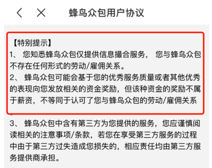 蜂鸟众包下载了就可以接单吗_蜂鸟众包下载不了什么问题_蜂鸟众包app下载