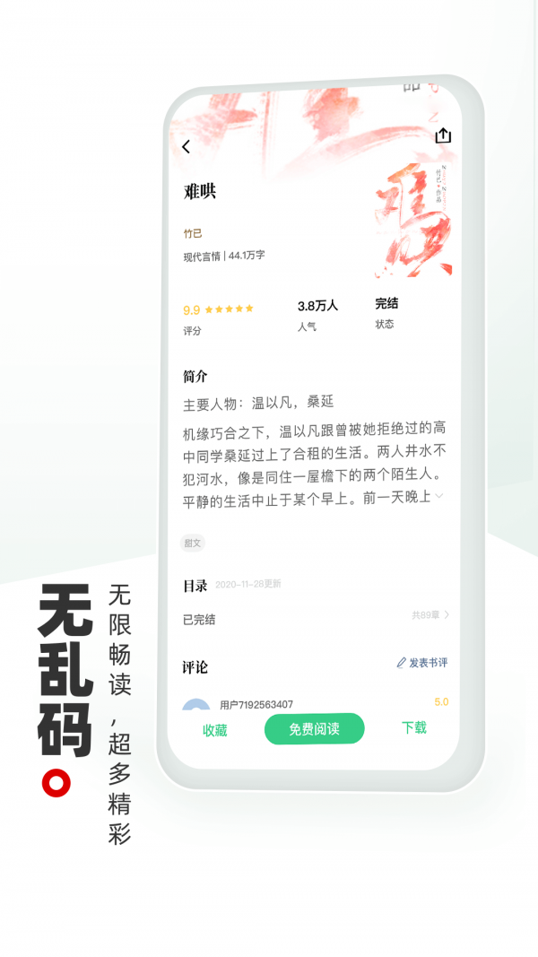 畅听小说免费_百度畅听有声小说_听畅小说免费下载