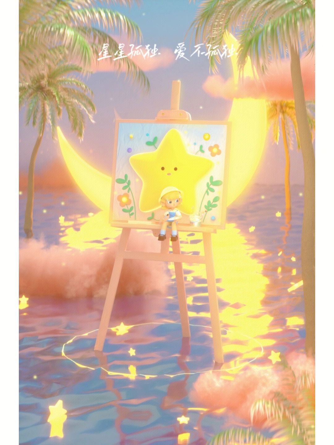 归还星河歌词_星之归还_归还星河