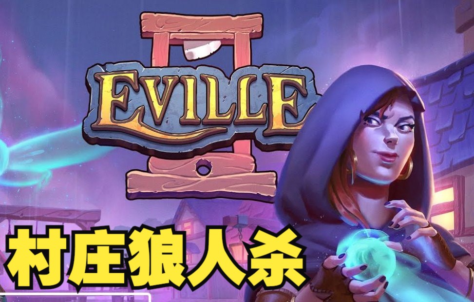 狼人游戏怎么玩_狼人怎么玩_狼人适合玩什么职业