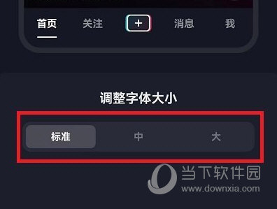 抖音字体如何设置大小_怎样调抖音字体大小_抖音字体大小设置方法