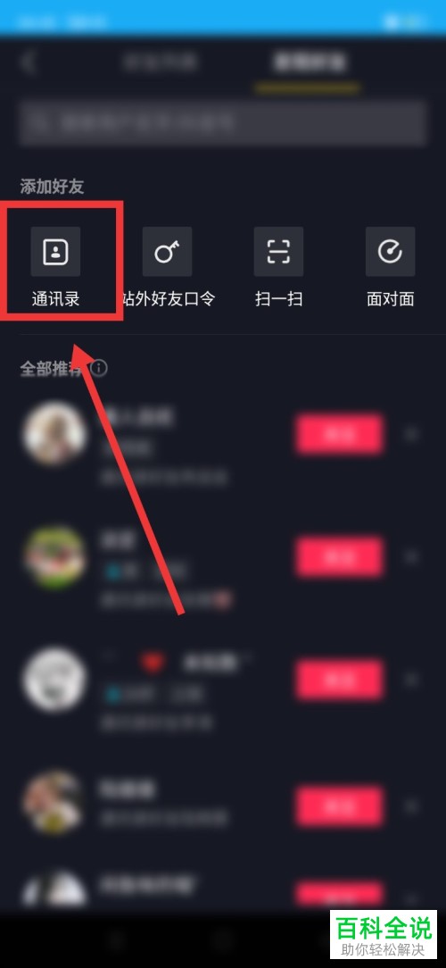 抖音关闭通讯录好友可见_通讯录好友抖音怎么关掉_抖音怎么关闭通讯录好友