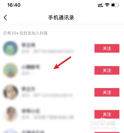 抖音怎么关闭通讯录好友_抖音关闭通讯录好友可见_通讯录好友抖音怎么关掉