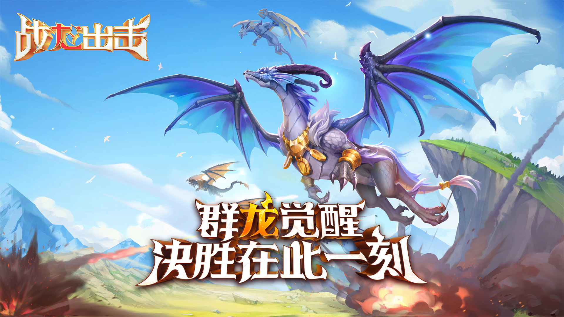 斗龙战士手游下载_手游战士龙下载地址_龙血战士txt下载