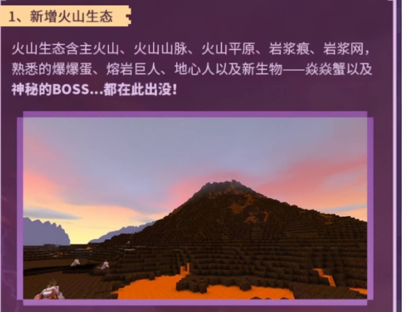 火山地形的迷你世界_迷你世界寻找火山地形_迷你世界火山地形怎么找