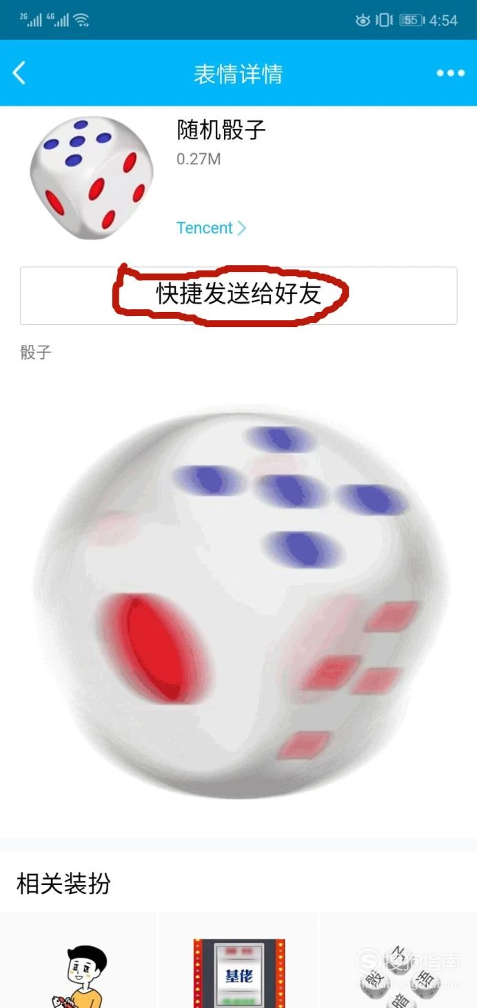 骰子表情微信包下载_骰子表情微信包怎么弄_微信骰子表情包