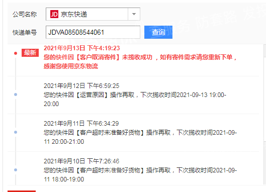京东订单取消后优惠券返还吗_京东订单取消了怎么恢复_京东如何取消订单