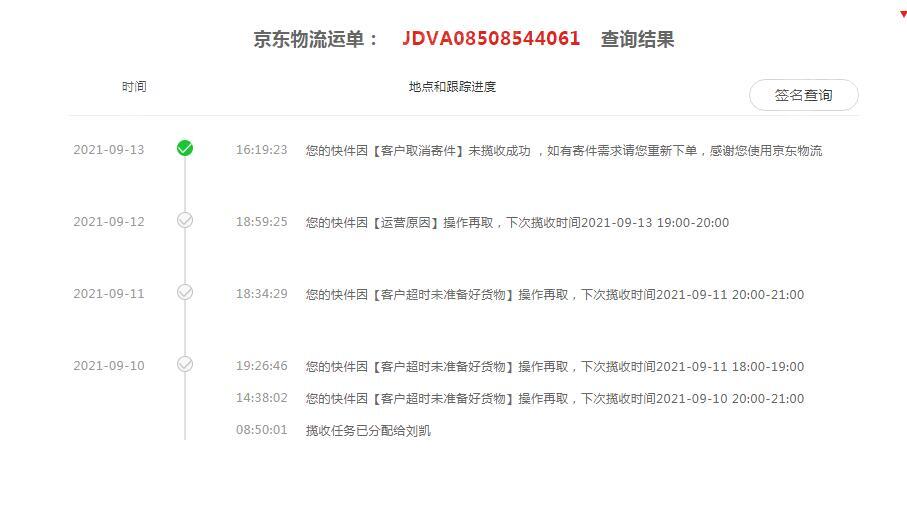 京东订单取消后优惠券返还吗_京东如何取消订单_京东订单取消了怎么恢复