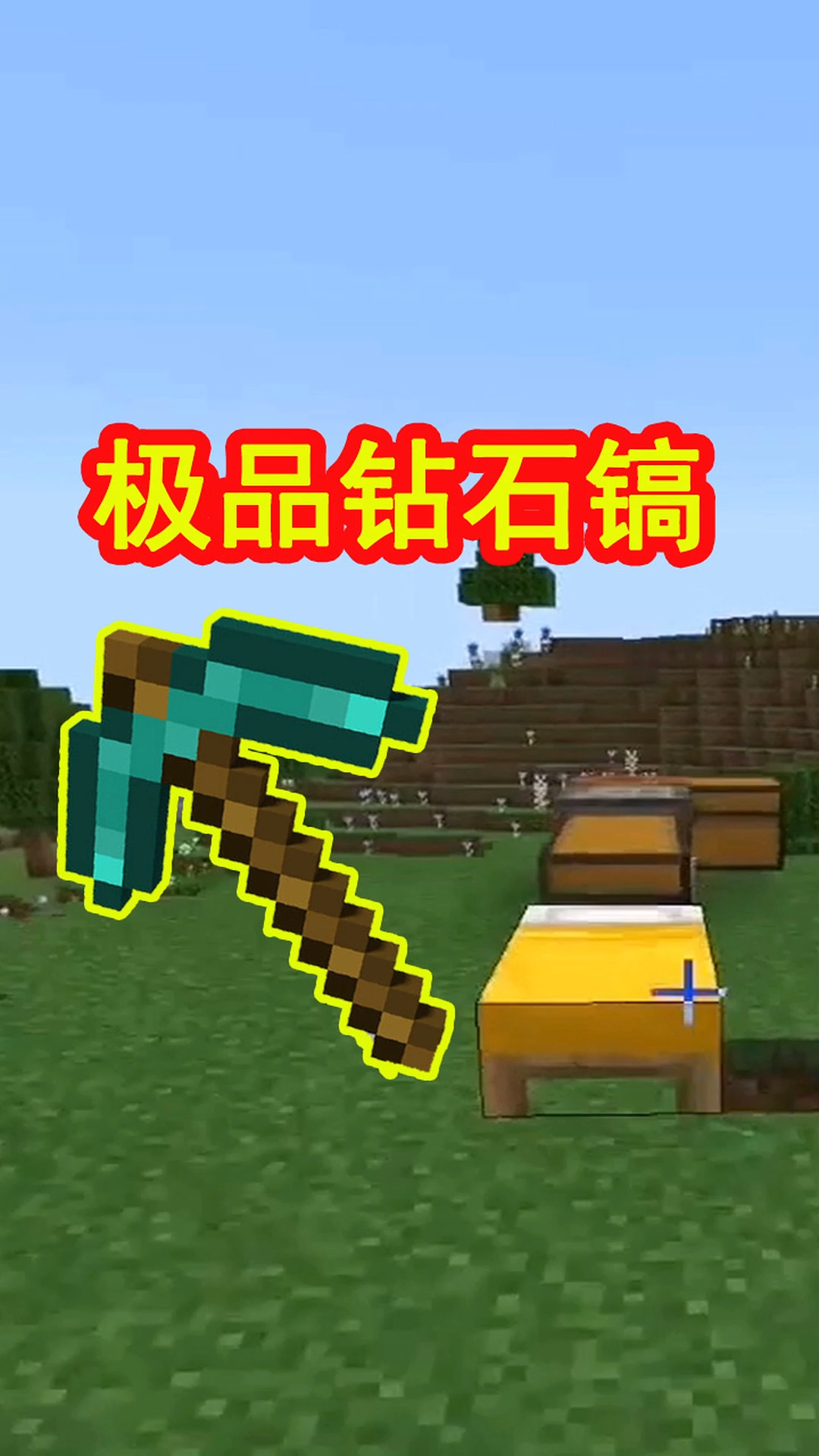 我的世界钻石镐_钻石镐最高效率_钻石镐有什么用