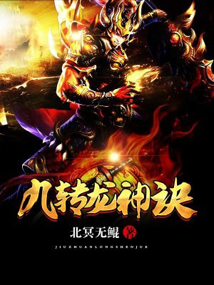 太古龙神诀等级划分_太古龙神诀龙_太古龙神诀