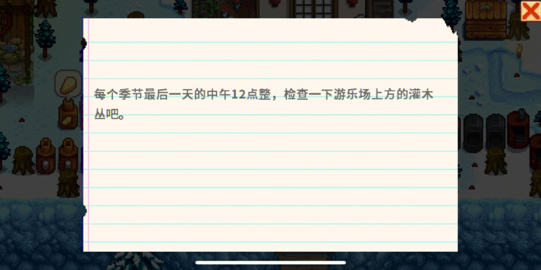 星露谷物语秘密纸条5_星露谷物语秘密纸条2_星露谷物语秘密纸条