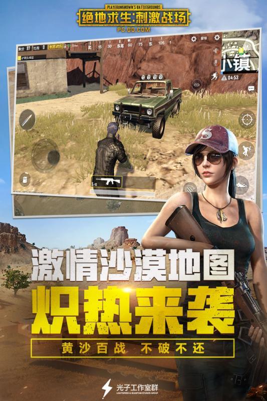绝地求生国际服软件下载_求生国际服绝地求生国际服_绝地求生国际服在哪下载