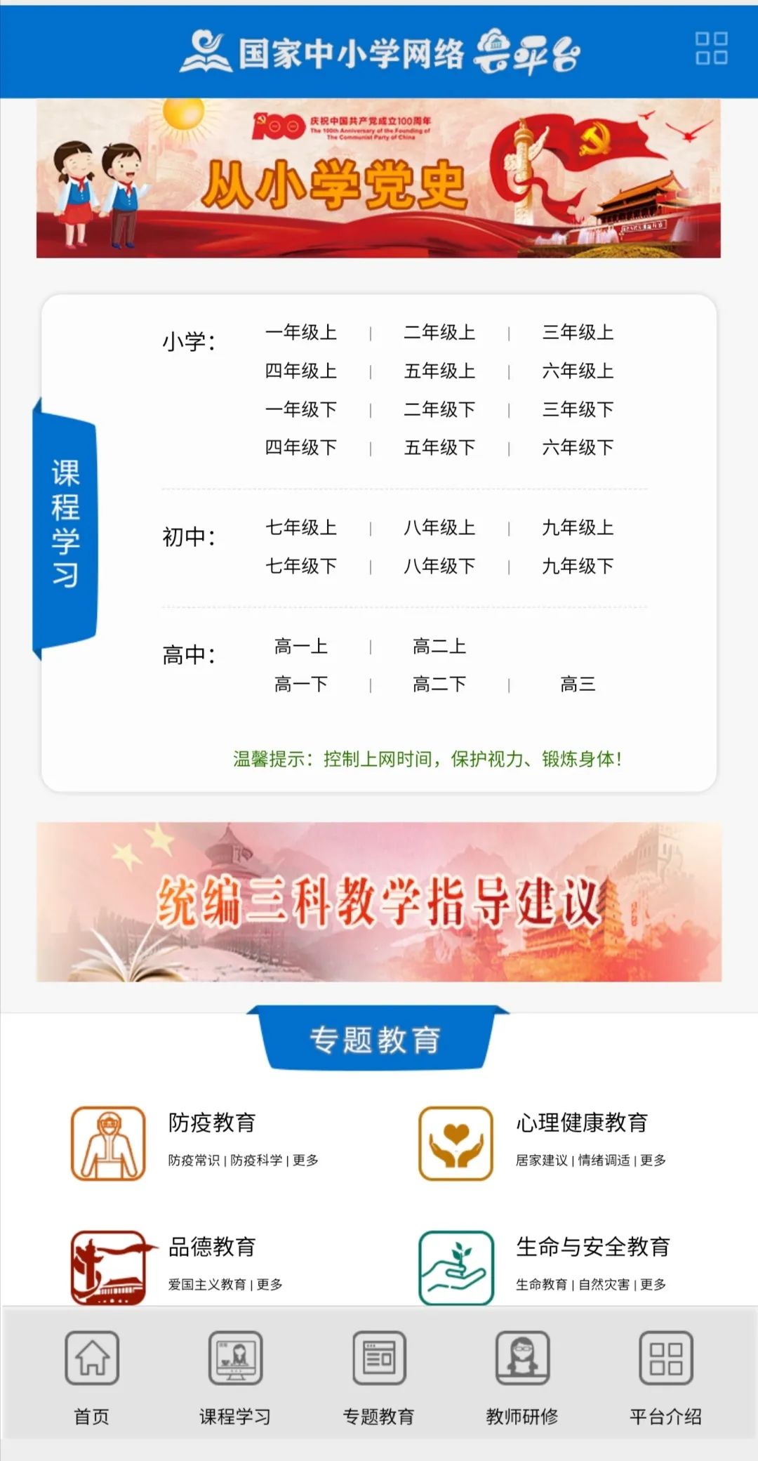 皖教云平台登录_皖教云官方下载_皖教云官网