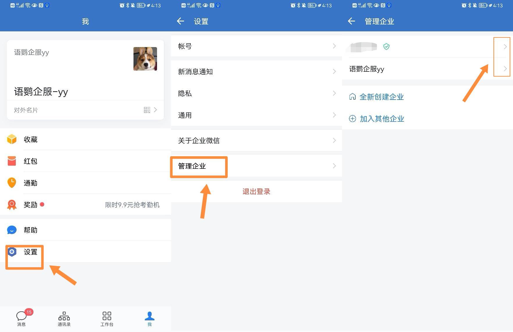 企业微信的收藏在哪里找_企业微信我的收藏_企业微信收藏在哪里找