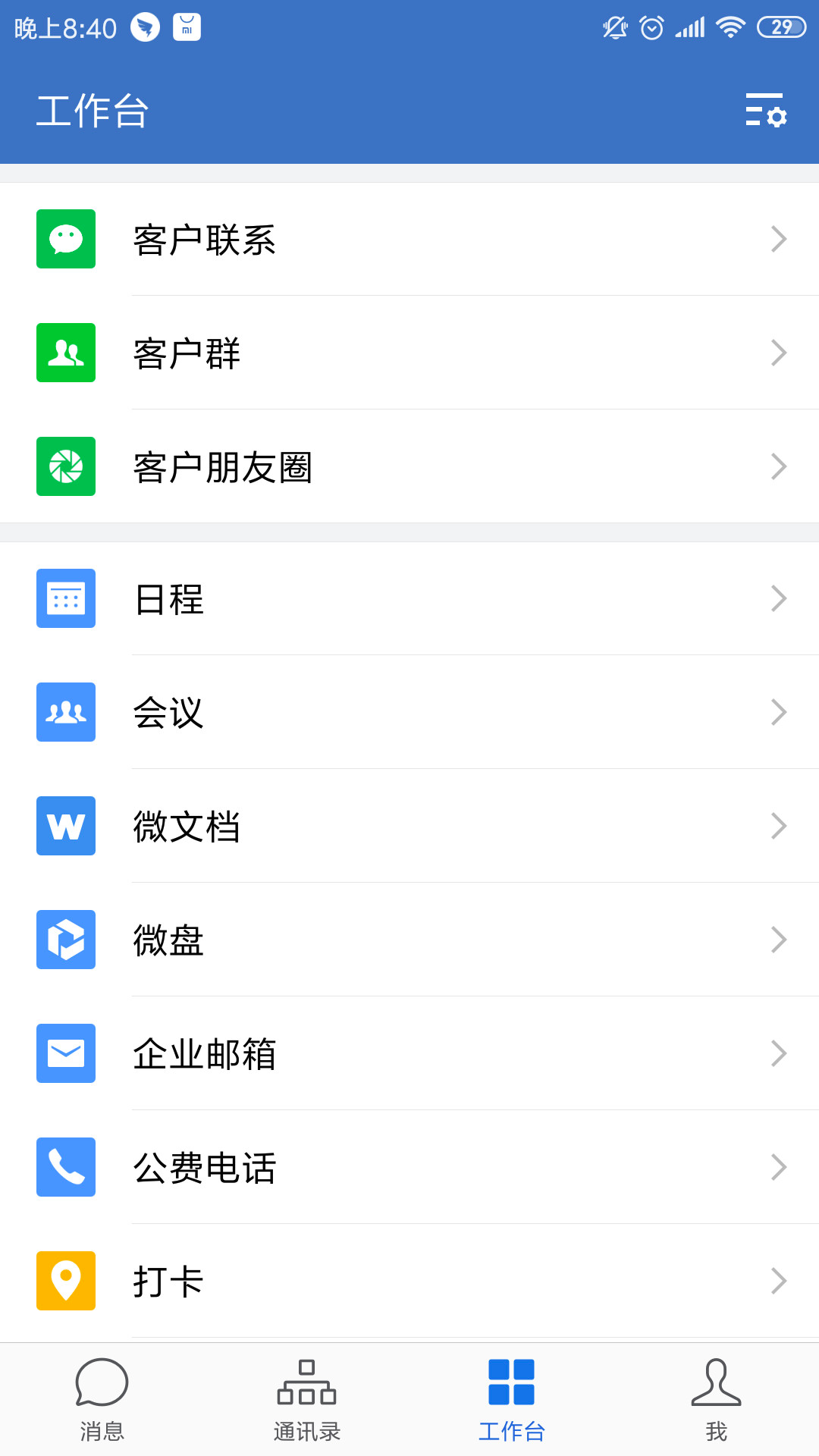 企业微信收藏在哪里找_企业微信的收藏在哪里找_企业微信我的收藏