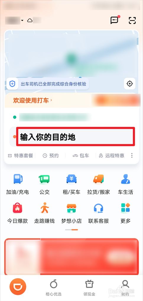 高效出行，尽在滴滴
