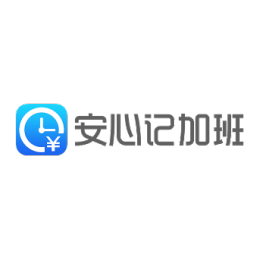 安心记加班下载最新版加班_安心记加班下载安装到桌面_安心记加班下载