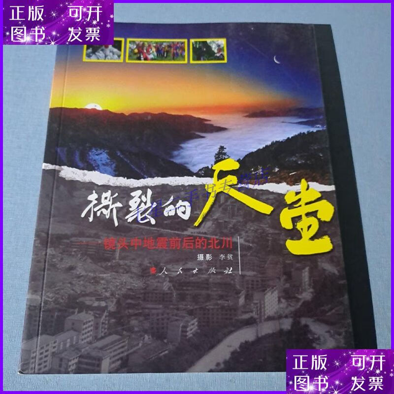 撕裂天堂是什么意思_撕裂的天堂_撕裂的天堂汶川