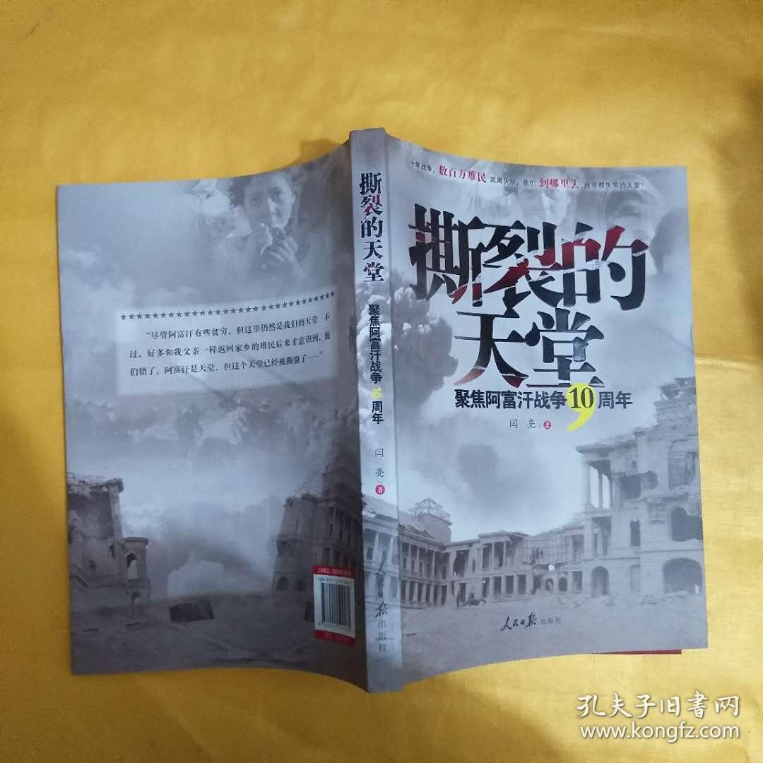 撕裂的天堂_撕裂的天堂汶川_撕裂天堂是什么意思