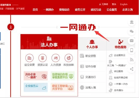 上海办一网通_上海一网通办操作流程_上海一网通办app