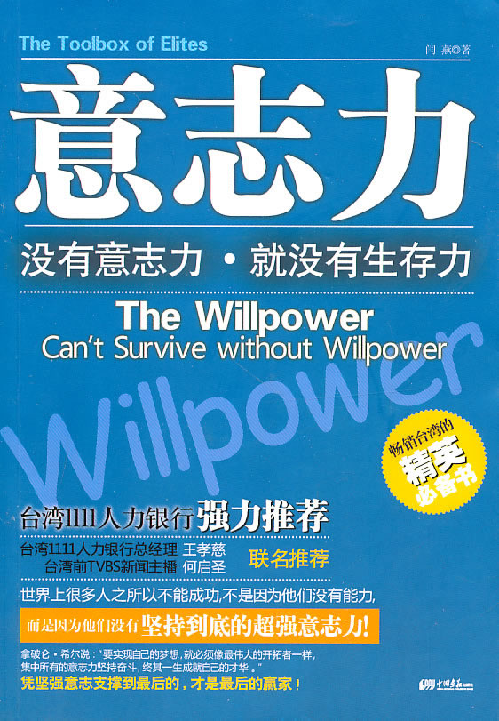 坚强的意志英文_意志的英文_别让欲望击穿你的意志英文