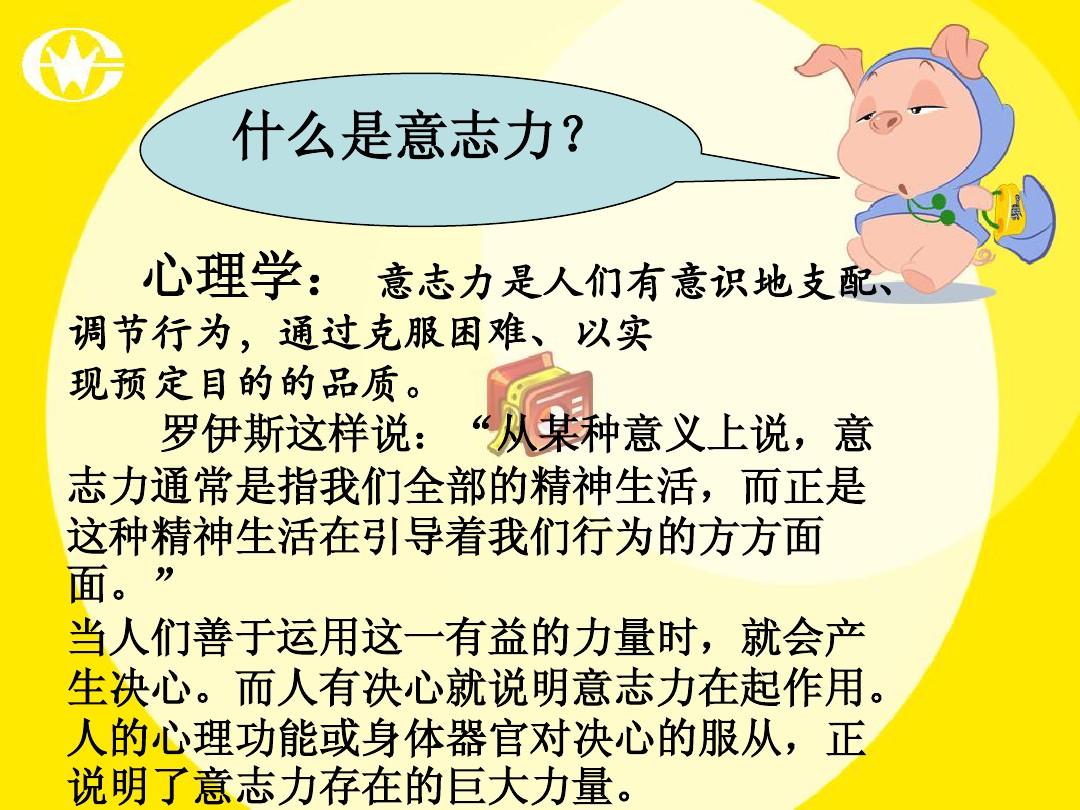 坚强的意志英文_别让欲望击穿你的意志英文_意志的英文