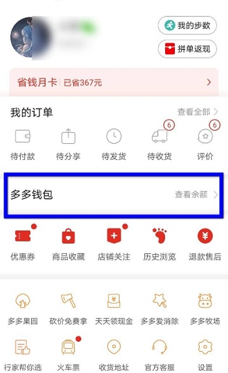 拼多多账号怎么查看pdd_拼多多账号怎么查看_拼多多账号如何查看