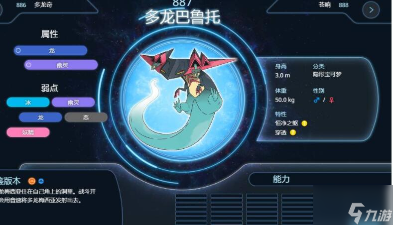 多龙巴鲁托超进化_多龙巴鲁托进化图_多龙巴鲁托进化