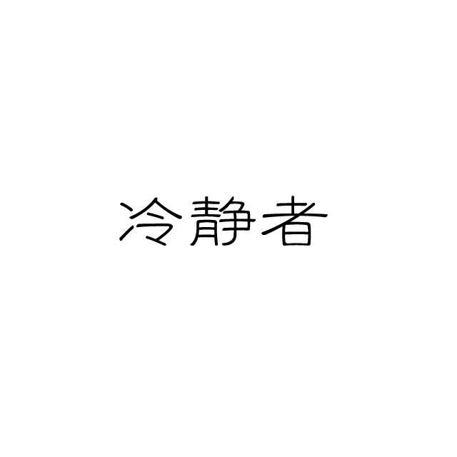 女警天赋_女警天赋_女警天赋
