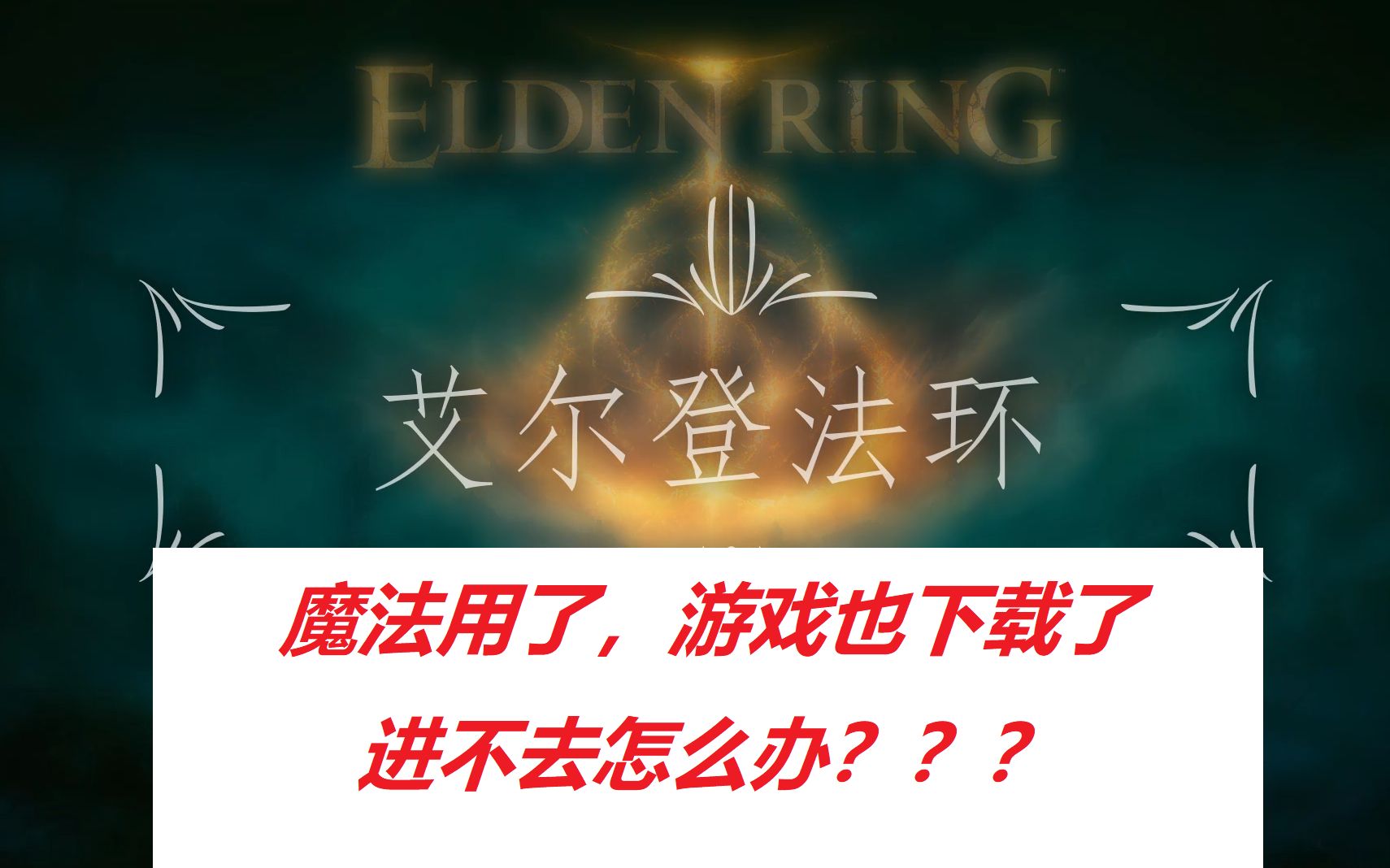 艾尔登法环多少钱_艾尔登法环_艾登法环价格