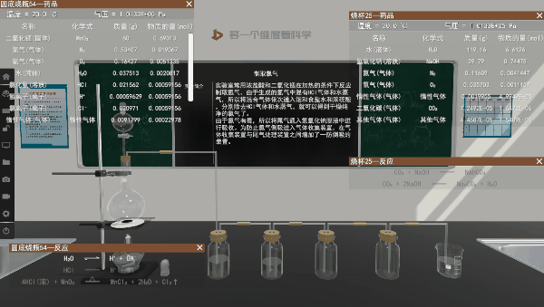 仿真虚拟化学室实验软件下载_化学虚拟仿真实验室软件_实验化学虚拟仿真实验报告