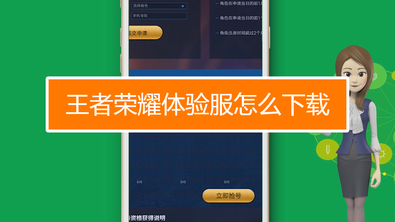 王者体验服下载_王者荣耀体验服下载太慢_王者下载体验服链接