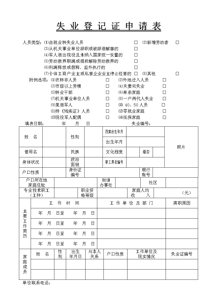 失业登记审核需要什么条件_失业登记审核需要多久_失业登记审核需要什么材料