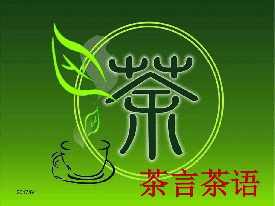 茶言茶语是什么意思_茶语是啥_茶言茶语是贬义词吗