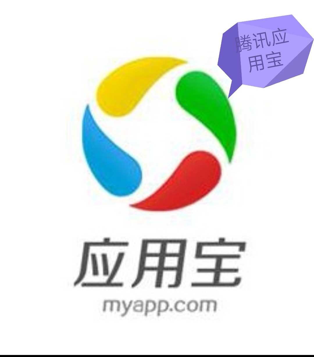 应用宝苹果在线下载_应用宝下载苹果版_应用宝苹果版下载安装包