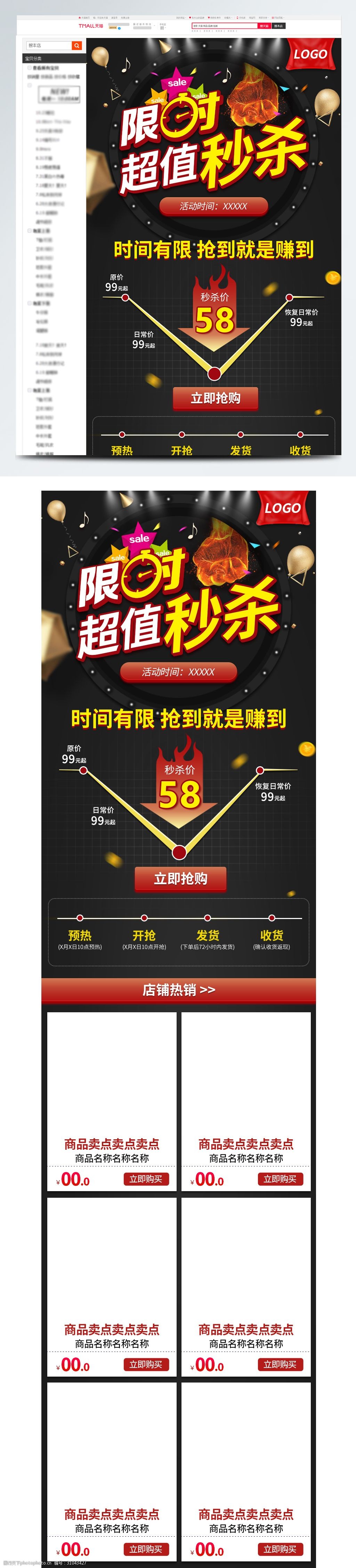360淘宝抢购秒杀器_淘宝抢购秒杀软件_淘宝淘抢购秒杀技巧