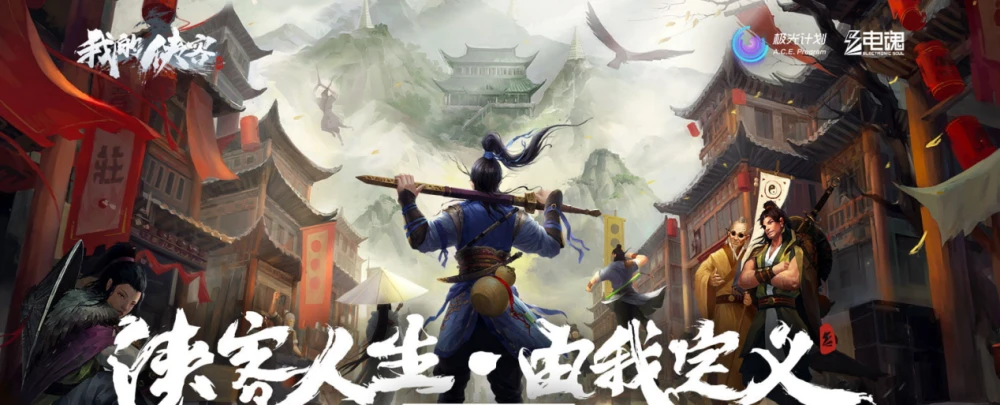 武侠 游戏_武侠端游_武侠网游角色名