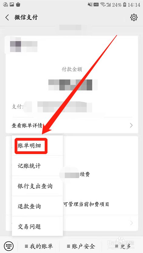 明细账单查询微信个人账户_明细账单查询微信个人怎么查_微信账单怎么查询给一个人的明细