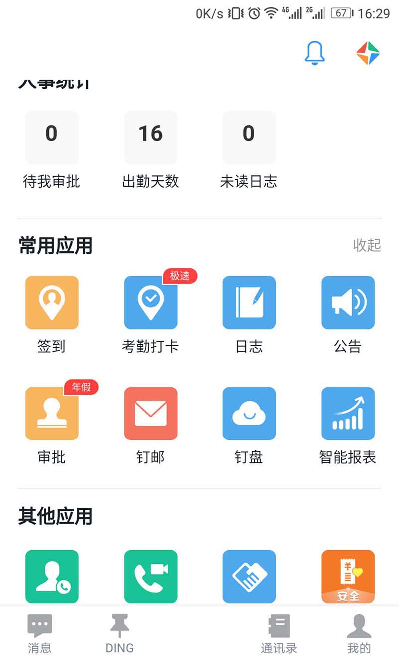 下载钉钉并安装_钉钉下载安装_下载钉钉下载安装