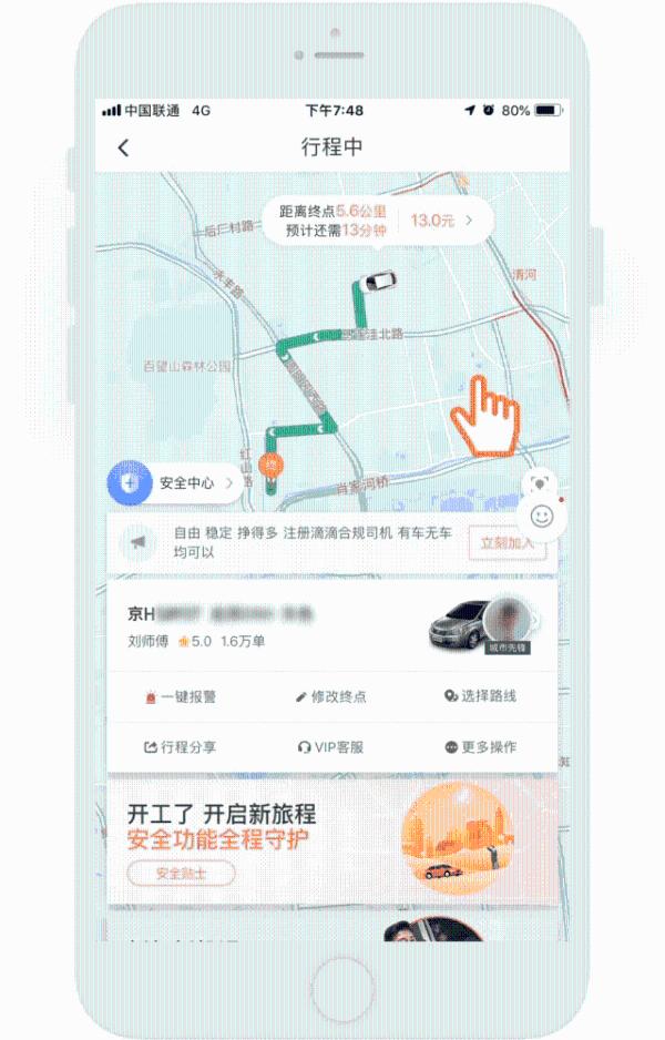 告别繁琐，畅享便捷！最新官方版滴滴出行app下载