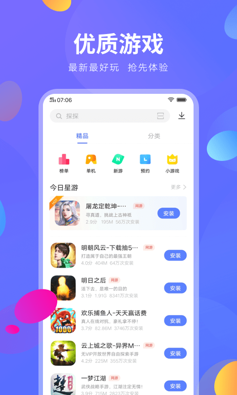 爆游好玩_好游快爆安装下载_爆游免费下载
