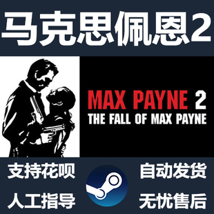 马克思佩恩1手机版攻略_马克思佩恩2_马克思佩恩4