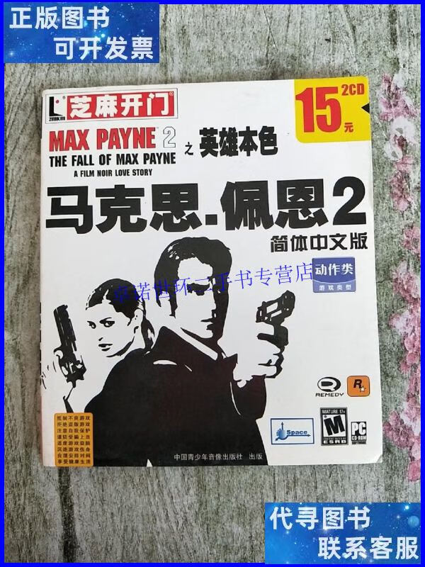马克思佩恩4_马克思佩恩2_马克思佩恩1手机版攻略