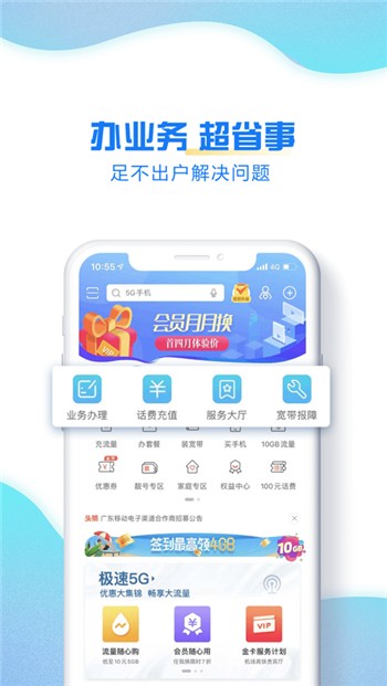 广东移动下载安装免费_广东移动下载安装2018_广东移动app下载安装